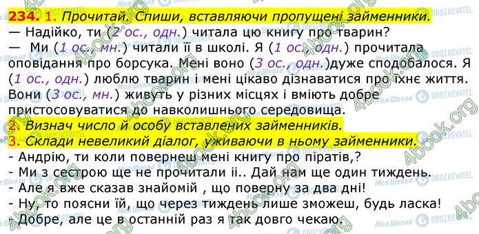 ГДЗ Українська мова 4 клас сторінка 234